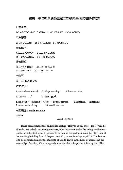 银川一中第二次模拟英语试卷答案