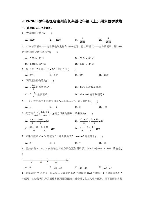 2019-2020学年浙江省湖州市长兴县七年级(上)期末数学试卷 (含解析)