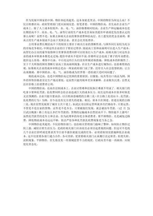 为什么中国物价如此高