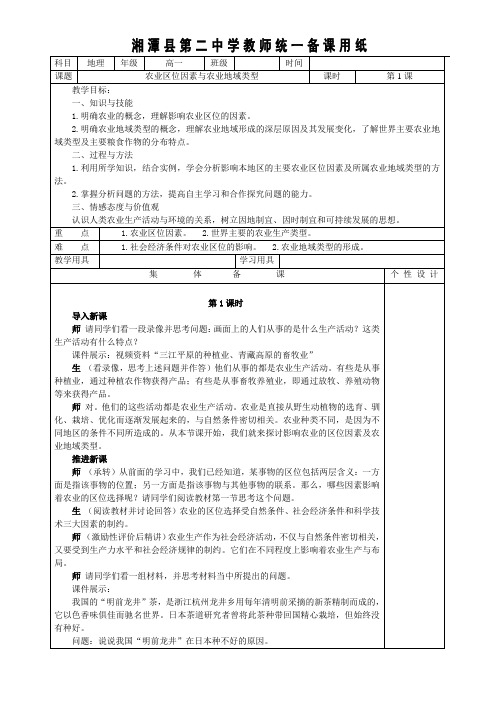 3.2农业区位因素与农业地域类型教案1