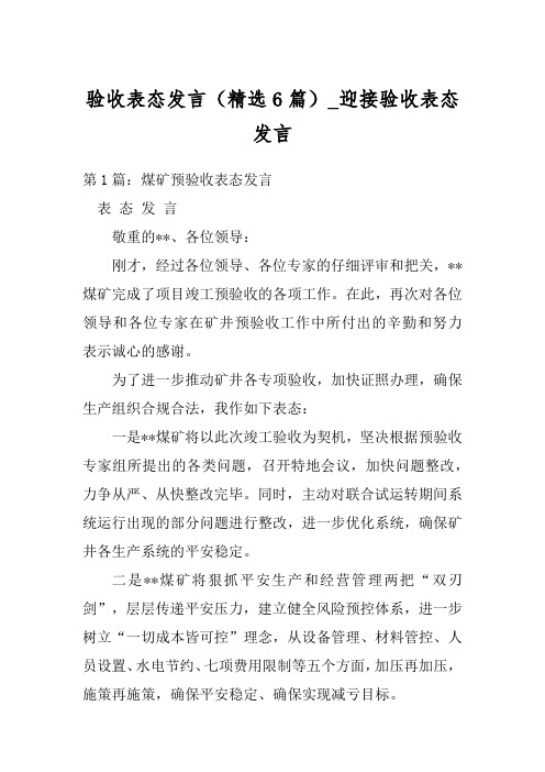 验收表态发言(精选6篇)_迎接验收表态发言