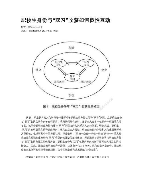 职校生身份与“双习”收获如何良性互动