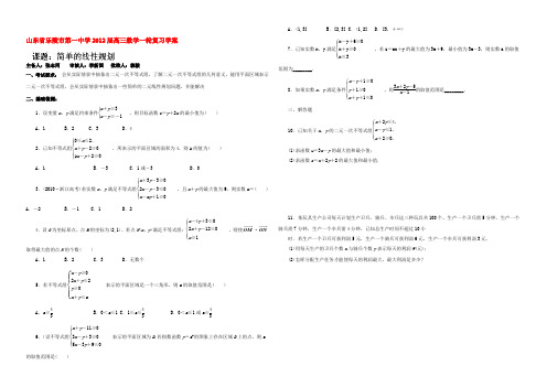 高三数学一轮复习 简单的线性规划学案