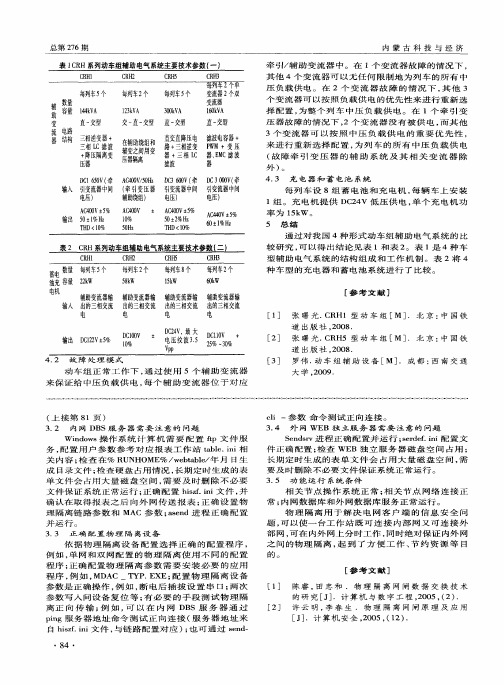 浅析电网调度物理隔离问题