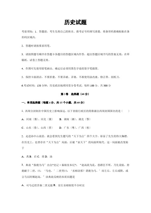 贵州省绥阳县绥阳中学2020-2021学年高一月考历史试卷Word版含答案