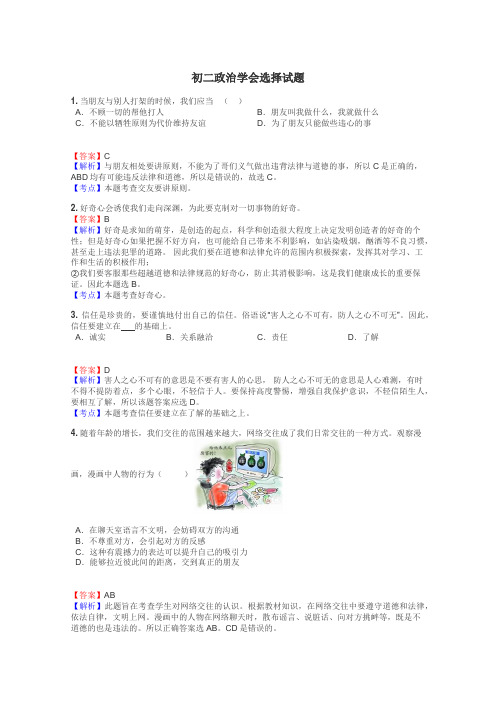 初二政治学会选择试题
