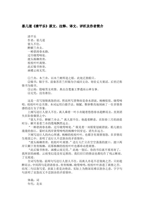 晏几道《清平乐》原文、注释、译文、评析及作者简介