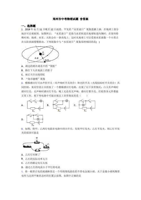 郑州市中考物理试题 含答案