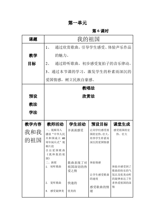 音乐社会主义核心价值观教案 我和我的祖国