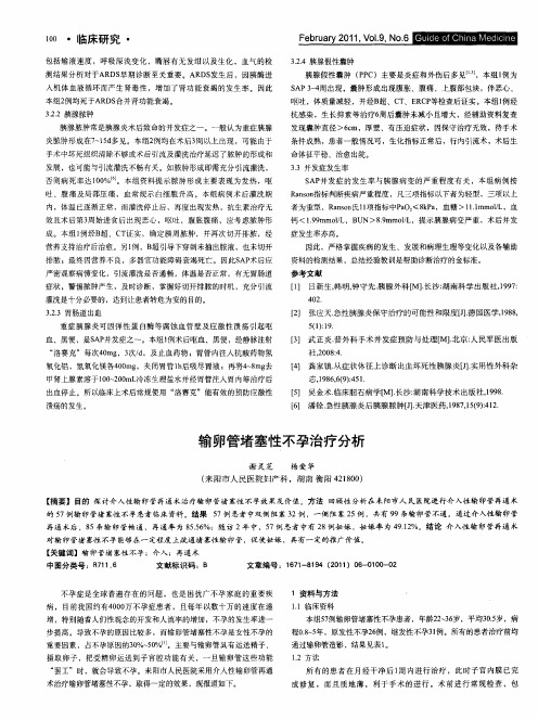 输卵管堵塞性不孕治疗分析