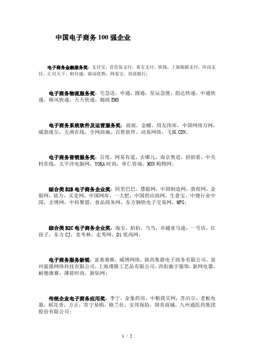 中国电子商务企业100强