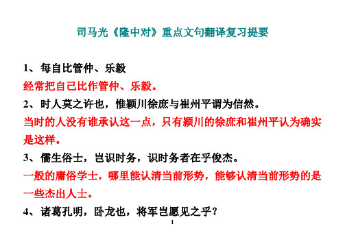 九下第二单元文言文重点文句翻译