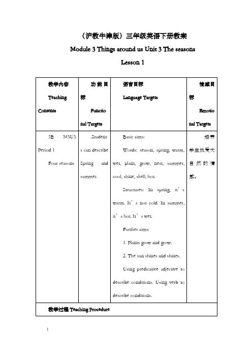 牛津沪教三下Module3Unit3Theseasonsword教案之一