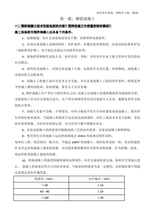 高工评审参考资料(doc 88页)