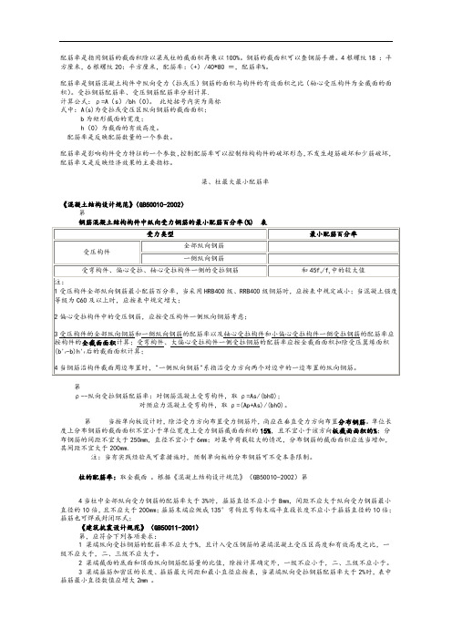 梁、柱最大最小配筋率