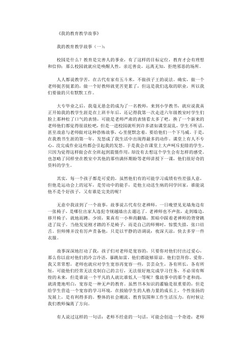 我的教育教学故事20篇