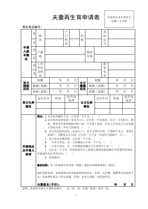 最新版再生育申请表格