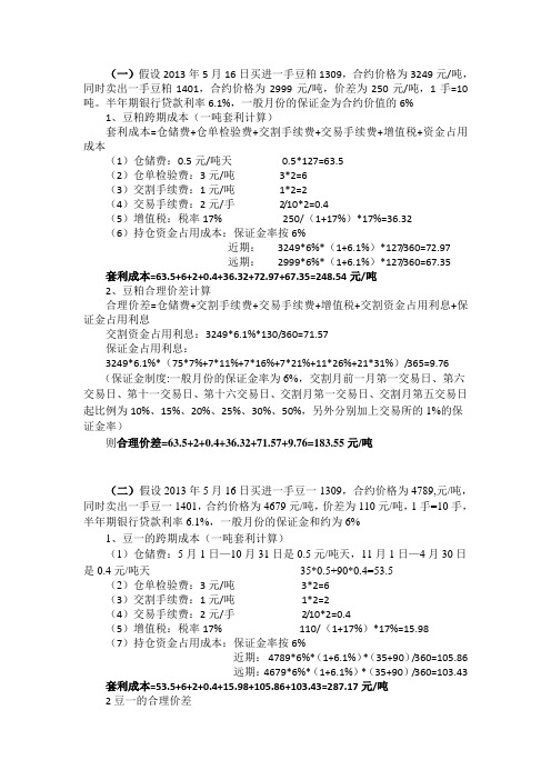 大豆、豆粕的合理价差与套利成本计算