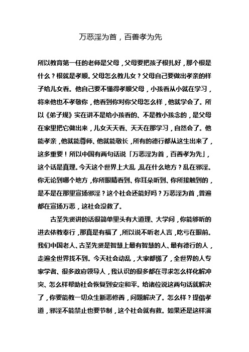 万恶淫为首,百善孝为先
