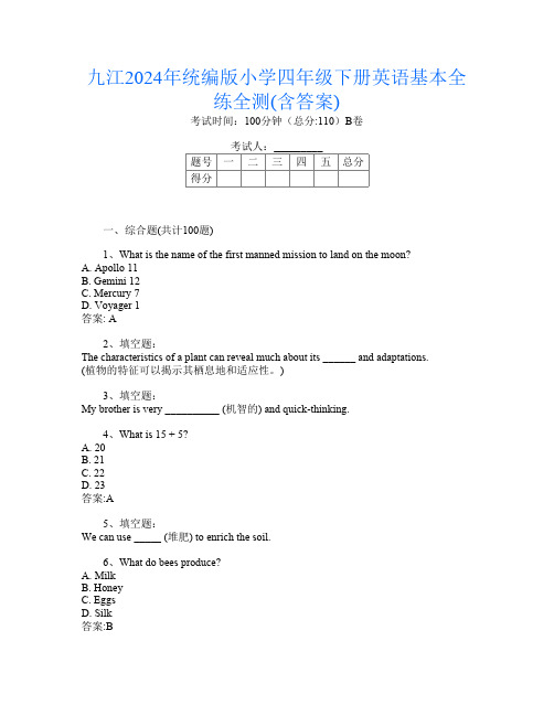 九江2024年统编版小学四年级下册第七次英语基本全练全测(含答案)