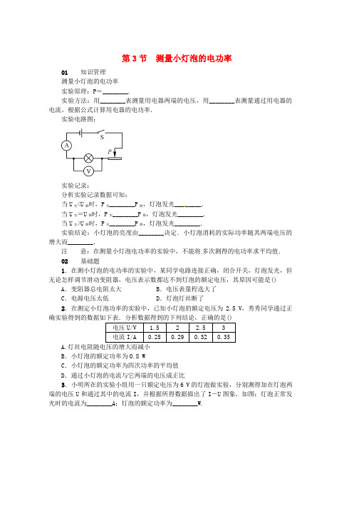 人教版2018_2019学年九年级物理全册第十八章第3节测量小灯泡的电功率习题新版