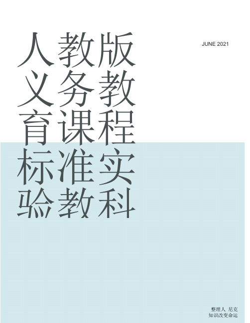 人民教育出版社电子课本_整理人教版义务教育课程标准实验教科书