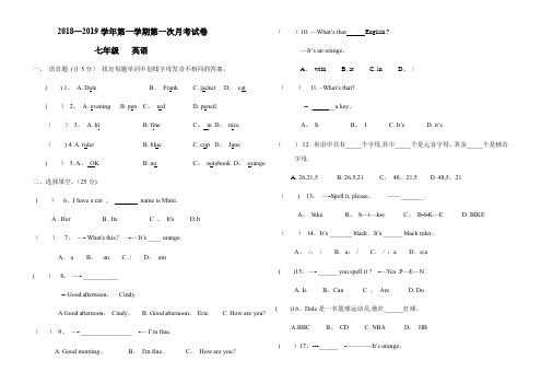 七年级人教版英语第一次月考试卷(含答案)