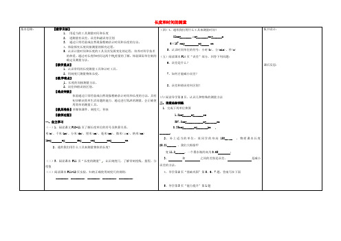 八年级物理上册1.1长度和时间的测量教案(新版)新人教版