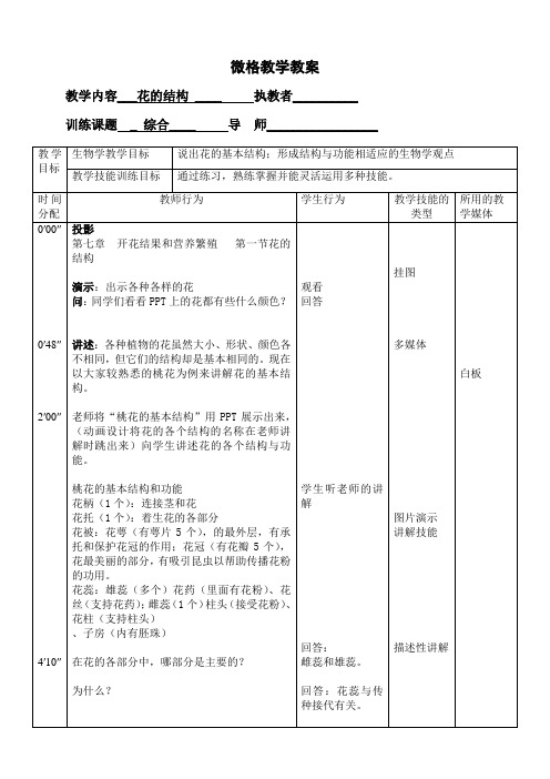 花的结构微格教学设计