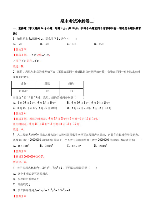 期末考试冲刺卷二-简单数学之2020-2021学年七年级上册同步讲练(解析版)(人教版) 