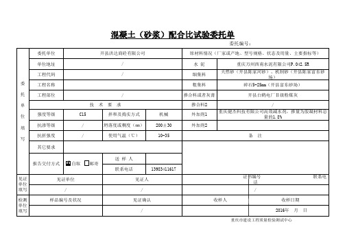 配合比委托单