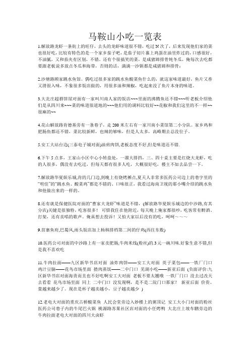 马鞍山小吃一览表