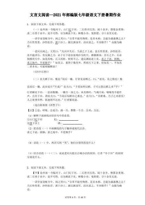 暑假作业：文言文阅读    2020—2021学年部编版七年级语文下册