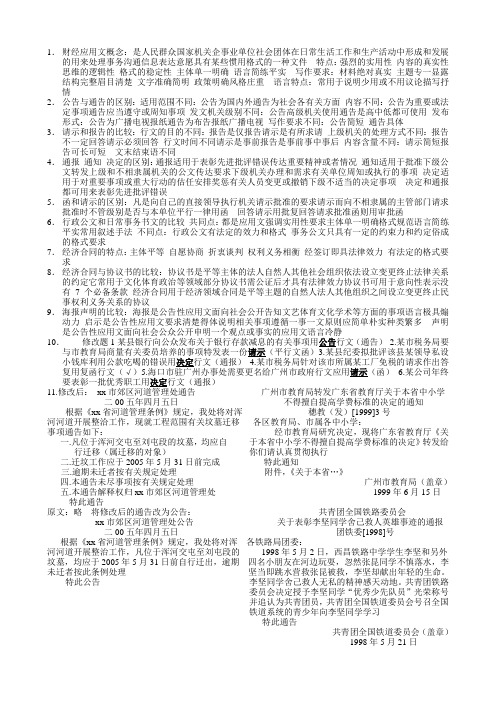 财经应用文复习资料