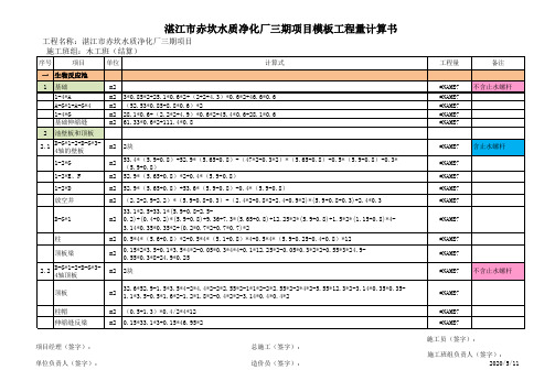 木工班模板计算书