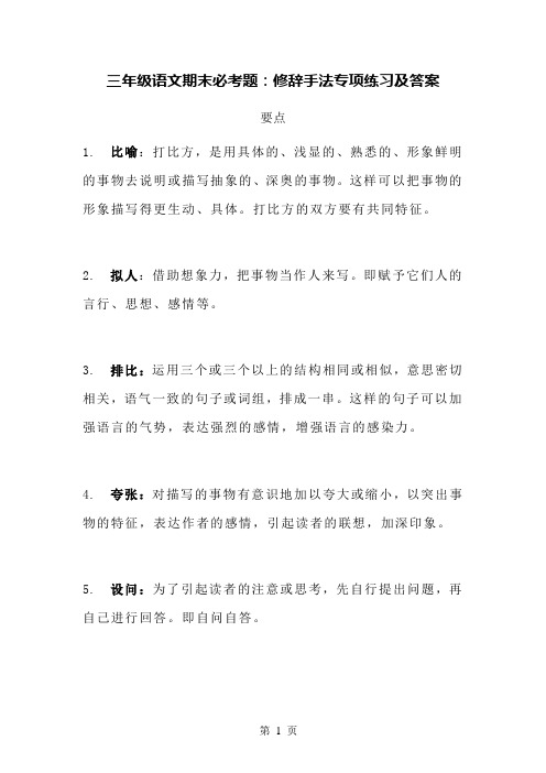 2020部编版三年级语文下册期末必考题：修辞手法专项练习及答案,期末冲刺!