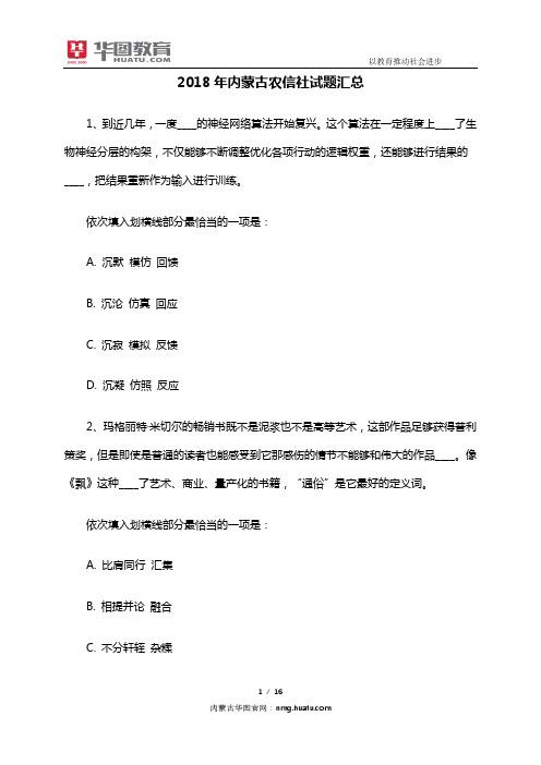 2018年内蒙古农信社考试试题汇总