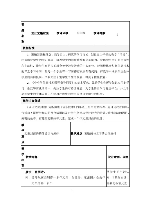 四年级上册信息技术教案-1.4 设计文集封面 ｜浙江摄影版（新 ）