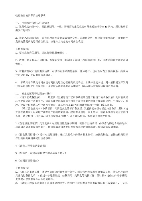 收房验房的步骤及注意事项