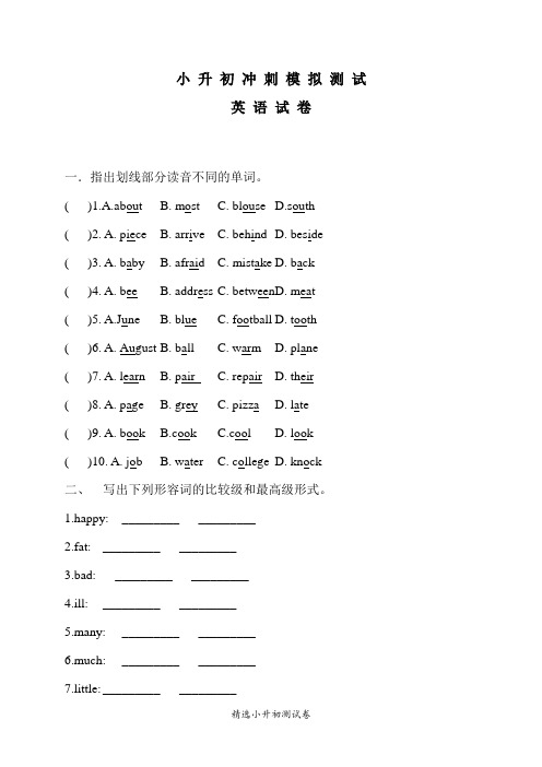 英语六年级小升初预测卷(含答案解析)