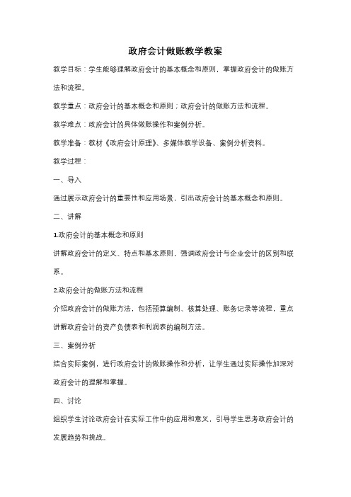 政府会计做账教学教案