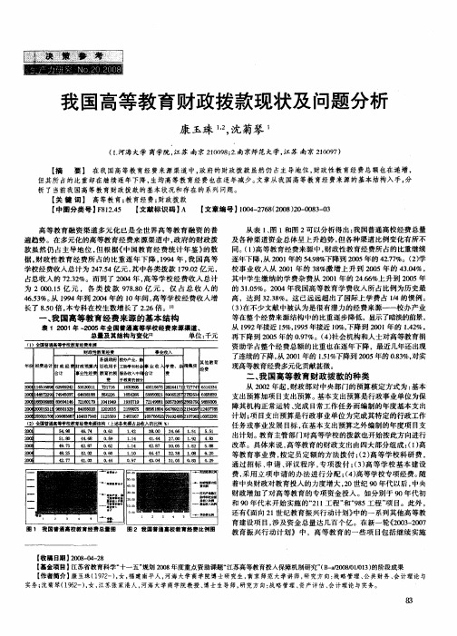 我国高等教育财政拨款现状及问题分析