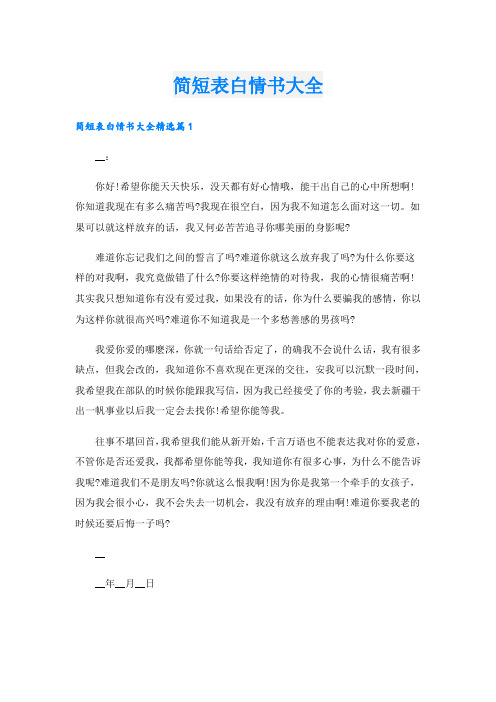 简短表白情书大全