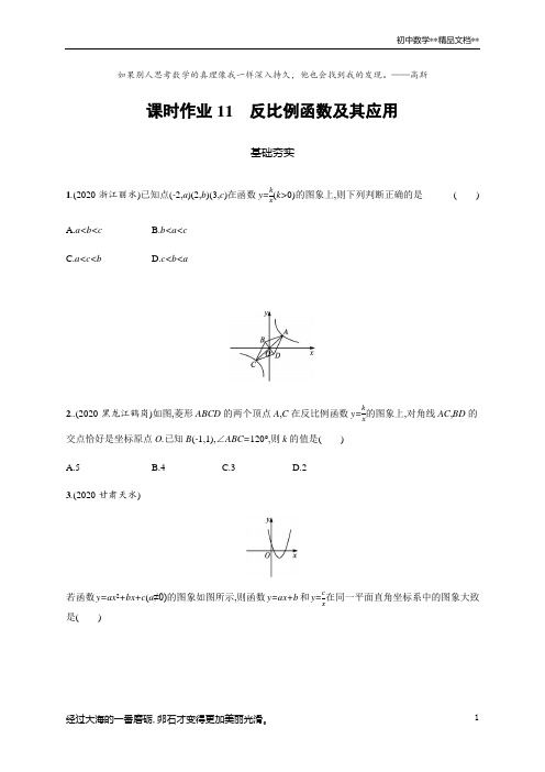 2021年中考数学一轮课时作业11 反比例函数及其应用 