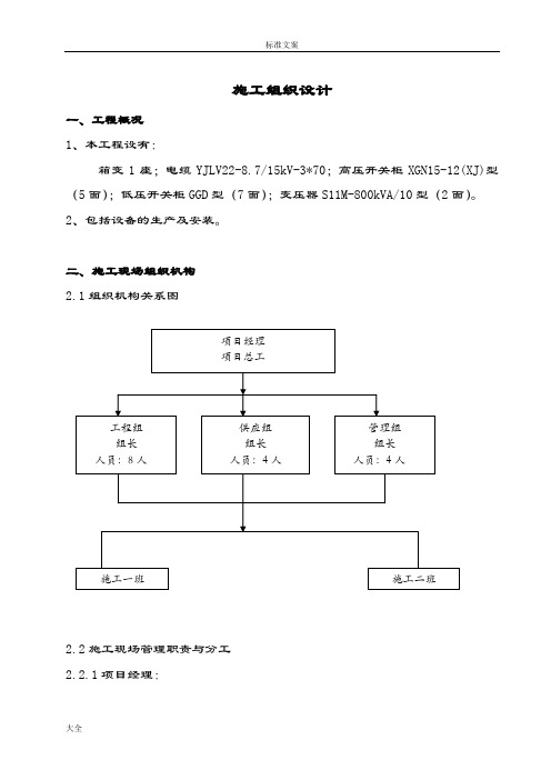 箱变配套施工组织设计