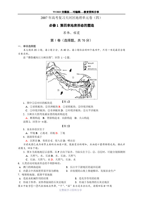 2007年高考复习天河区地理单元卷(四)