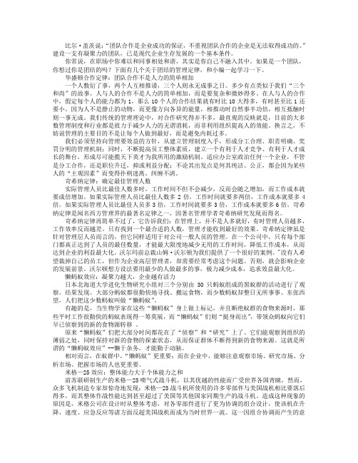 一个人敷衍,两个人推诿,三个人则永无成事之日