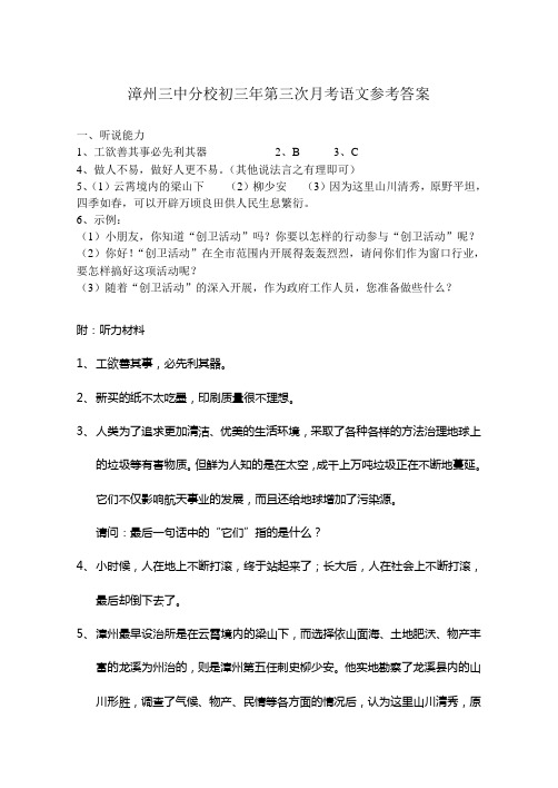 漳州三中分校初三年第三次月考语文参考答案