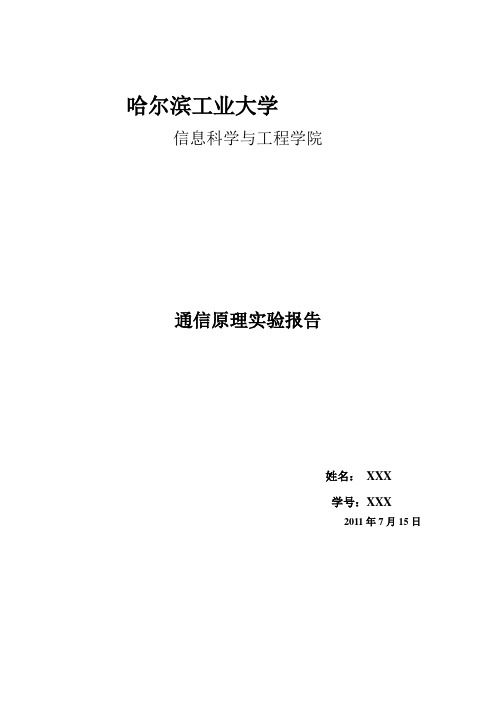 模拟信号和数字信号调制解调