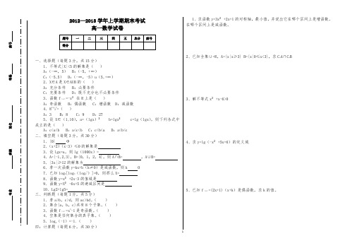 职高一年级数学 试卷及答案